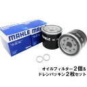 【P5倍!エントリー必須】オイルフィルター 2個& ドレンパッキン 2枚セット スズキ 三菱 マツダ 日産 Kei アルト エブリイ キャリイ スイフト ソリオ...