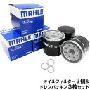 【2点で\250offクーポンあり】(オイルフィルター 3個& ドレンパッキン 3枚セット) スズキ マツダ Kei アルト エブリイ キャリイ スイフト ソリ...