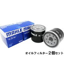 【P5倍!エントリー必須】【オイルフィルター 2個セット】 スズキ スバル ダイハツ トヨタ マツダ 三菱 日産 Kei アルト エブリイ キャリイ ソリオ ハ...
