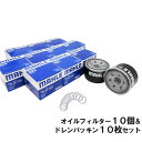 【2点で\250offクーポンあり】【 オイルフィルター 10個&ドレンパッキン10枚セット】 スズキ マツダ 三菱 日産 MAHLE マーレ OC1570-P...