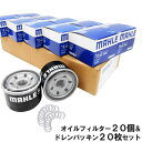 【2点で\250offクーポンあり】【 オイルフィルター 20個&ドレンパッキン20枚セット】 スズキ マツダ 三菱 日産 MAHLE マーレ OC1570-P...