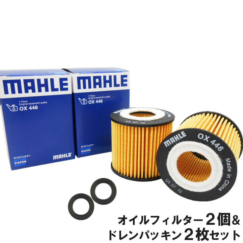 【2点で\250offクーポンあり】オイルフィルター 2個＆ ドレンパッキン 2枚セット bB CH-R iQ アイシス ..