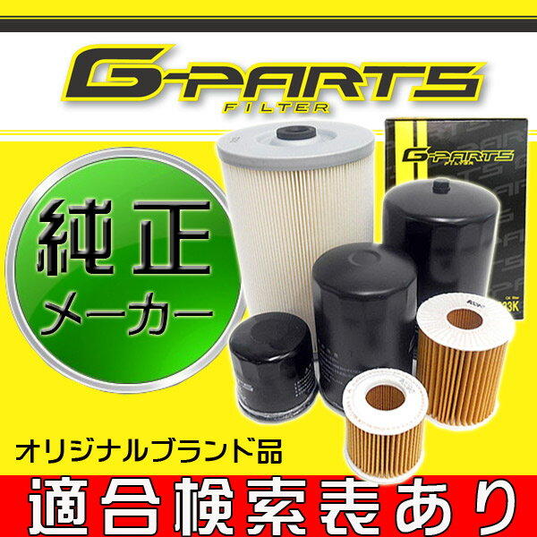 【2点で\200offクーポン】オイルフィルター 日産 デュアリス LO-2206K （オイルエレメント 適合検索あり） ポイント消化 2