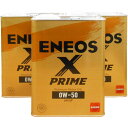 【2点で200円offクーポン】【3缶セット】 ENEOS X PRIME エックスプライム エンジンオイル エネオス SP 0W-50 100％化学合成油 4L×3缶