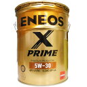 【2点で 250OFF】ENEOS X PRIME エックスプライム エンジンオイル エネオス 5W-30 SP/RC GF-6A 100％化学合成油 20L缶 ペール缶