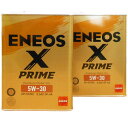 【2点で 250OFF】【2缶セット】 ENEOS X PRIME エックスプライム エンジンオイル エネオス 5W-30 SP/RC GF-6A 100％化学合成油 4L×2缶