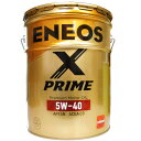 【2点で 200offクーポン】ENEOS X PRIME エックスプライム エンジンオイル エネオス SP C3 5W-40 100％化学合成油 20L缶 ペール缶