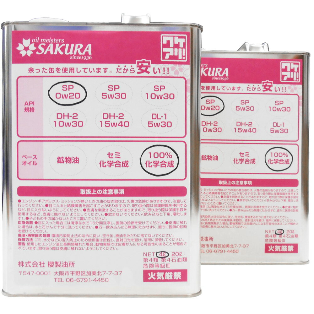 楽天市場 楽天カード マイカー割で5倍 訳あり エンジン オイル Sp 0w 20 100 合成油 4l 2缶セット 格安 激安 エンジン オイル 0w20 ポイントup 領収書ok 企業 法人 Ss フィルター ワイパー ジェイピット みんなのレビュー 口コミ