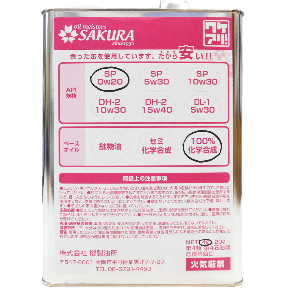 楽天市場 楽天カード マイカー割で5倍 訳あり エンジン オイル Sp 0w 100 合成油 4l缶 格安 激安 エンジンオイル 0w ポイントup 領収書ok 企業 法人 フィルター ワイパー ジェイピット みんなのレビュー 口コミ