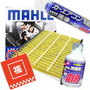 【10:00~超PB最大5倍】【福袋】エアコンフィルター エアコン洗浄剤3点セット 抗菌 抗ウィルス タント ミラ ムーヴ ムーヴラテ ※適合表要確認 マーレ LAK556P 天然ポリフェノール配合 脱臭 花粉・PM2.5除去