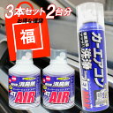 【3 off 3倍ワンダフルDay】【福袋】（お得な2台分 JETMAX1本 JETAIR2個）カーエアコン洗浄 消臭 抗菌 花粉カット スーパージェットマックス ＆ジェットエアー エアコンフィルター交換と同時で効果倍増！200円引き クーポン有 ポイント消化