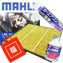 【10:00~超PB最大5倍】【福袋】 エアコンフィルター エアコン洗浄剤3点セット 抗菌 抗ウィルス MRワゴン ハスラー パレット ラパン ワゴンR AZワゴン マーレフレアワゴン クロスオーバー モコ ルークス LAK1019P