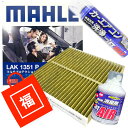 【10:00~超PB最大5倍】【福袋】 エアコンフィルター エアコン洗浄剤3点セット 抗菌 抗ウィルス アルト イグニス クロスビー ジムニー スペーシア ラパン ワゴンR ( HA36S HA36V FF21S MN71S JB64W JB74W MK53S HE33S MH35S MH55S MH85S MH95S ) マーレ LAK1351P