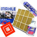 【10:00~超PB最大5倍】【福袋】 フィルターフレーム & エアコン洗浄剤3点セット 抗菌 抗ウィルス トヨタ サクシード プロボックス MAHLE マーレ LAK534P 88548-52010 ※フィルター未装着車及びフィルターフレーム破損等の交換用 脱臭 花粉 PM2.5除去