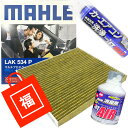 【10:00~超PB最大5倍】【福袋】 エアコンフィルター エアコン洗浄剤3点セット 抗菌 抗ウィルス bB RAV4 WILL サイファ アイシス アリオン イスト ウイッシュ ヴィッツ カルディナ カローラ サクシード シエンタ ファンカーゴ プラッツ プレミオ 他 マーレ LAK534P