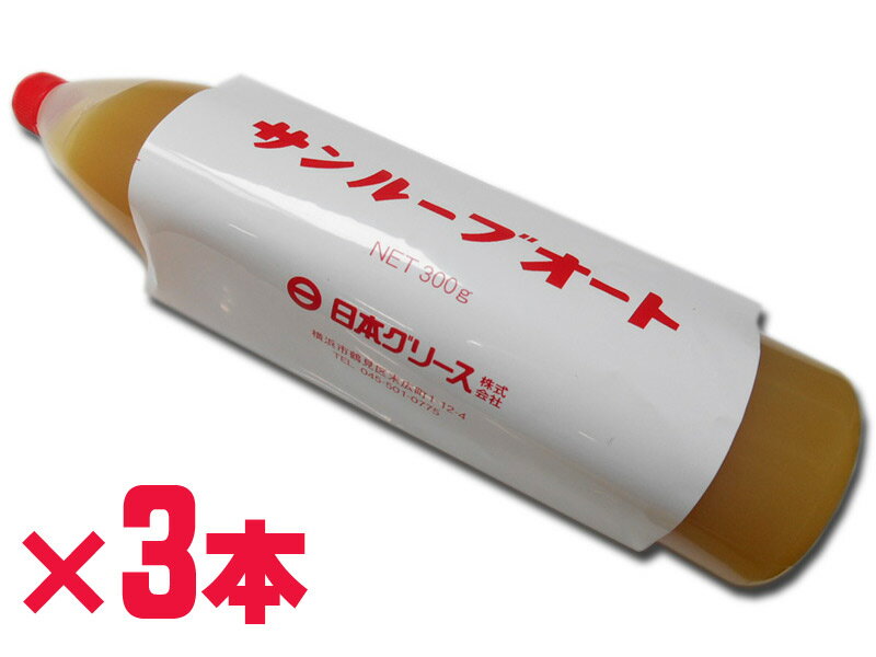 【楽天モバイル限定 3/3 20:00〜】日本グリース サンルーブ グリス オート S （集中給油用 グリス） 30..