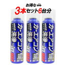 【クーポン有りP4倍ワンダフル】【3本セット福袋】カーエアコン洗浄 消臭 抗菌 花粉カット スーパージェットマックス エアコンフィルター交換と同時で効果倍増!200円引き クーポン有 ポイント消化