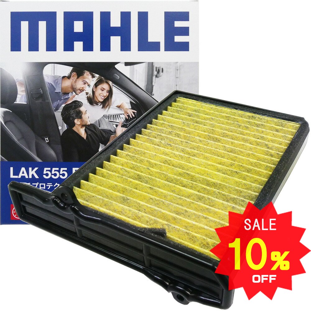 【10％OFF 12/4 20:00〜】エアコンフィルター 抗菌 抗ウィルス (アトレー オプティ コペン ストーリア ネイキッド マックス MAX ミラ ムーヴ YRV デュエット) フレーム付 マーレ LAK555P 天然ポリフェノール配合 脱臭・花粉・PM2.5除去