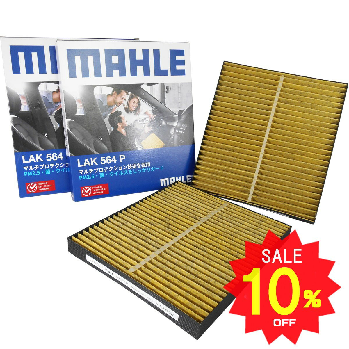 【10％OFF 12/4 20:00〜】エアコンフィルター 2個セット ケイ Kei MRワゴン アルト エブリイ プラス ランディ キャリイ ジムニー ツイン ラパン ワゴンR スズキ MAHLE マーレ LAK564P×2 抗菌 抗ウィルス 脱臭 花粉 PM2.5除去 抗アレルゲン 防カビ