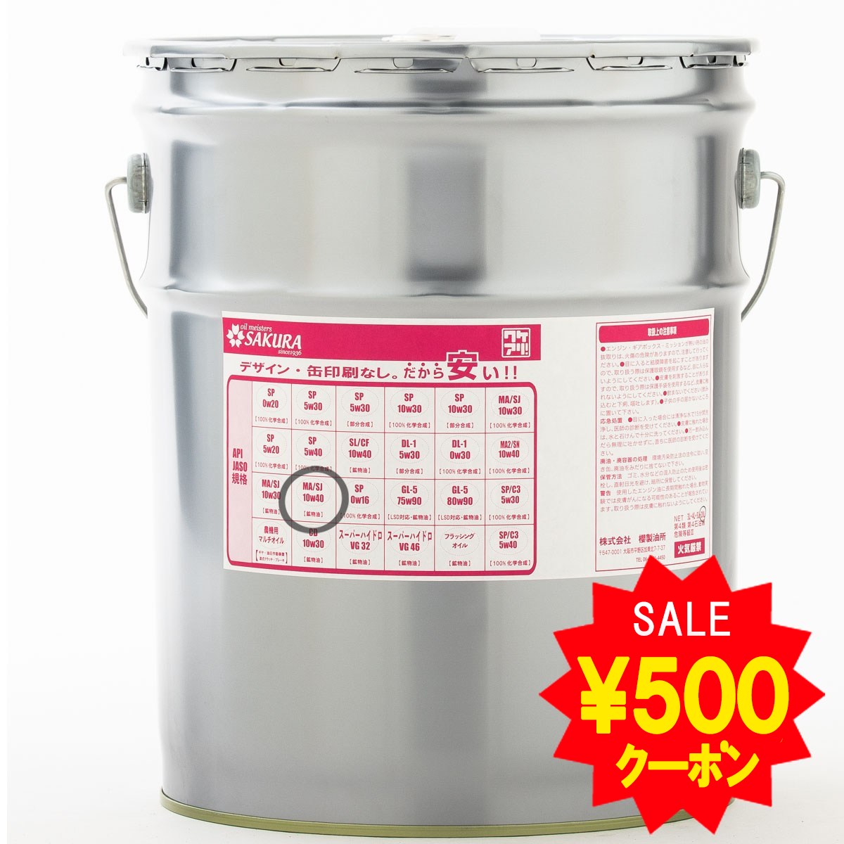 【エントリーでP5倍セール!】エンジンオイル バイク用 MA/SJ 10W-40 20L缶 ペール缶 4サイクル 4st フリーク 日本製 二輪車用 ワケアリ オイル 10W40 訳あり 格安 激安 安い