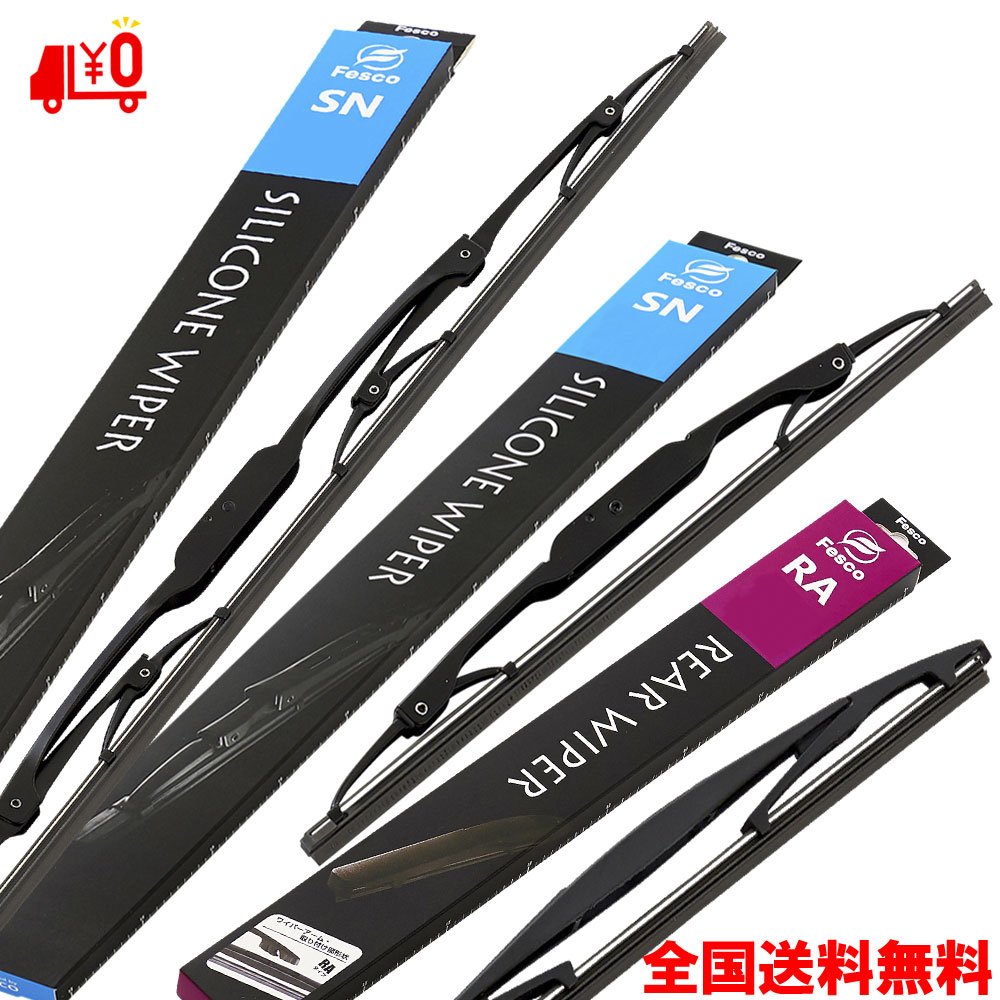 【2点で\250offマラソン開催中】R1 R2 ワイパー ワイパーブレード フロント&リア 3本セット 550mm 350mm リア300mm 撥水シリコン スバル RC1 RC2 RJ1 RJ2 FESCO フェスコ SN5535RA30