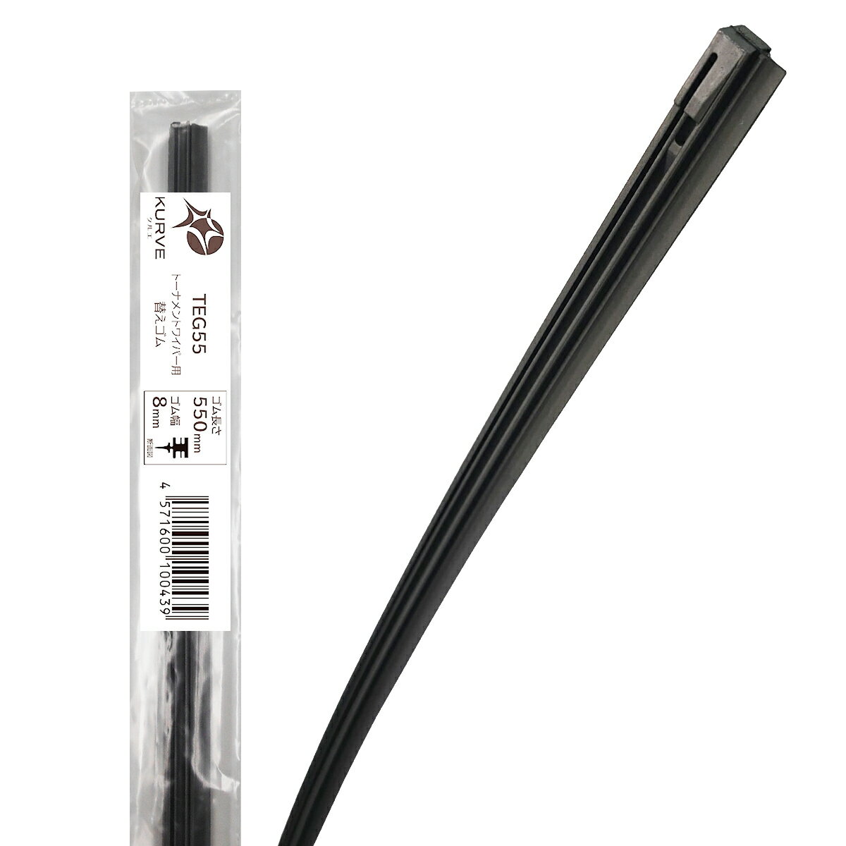 【クーポン有り0のつく日】ワイパーゴム フロント1本 トーナメントワイパー用 替えゴム 550mm キャラ AZ-1 PG6SS PG6SA スズキ マツダ グラファイト+モリブデン ダブルコーティング 天然ゴム100％ KURVE クルエ TG55E