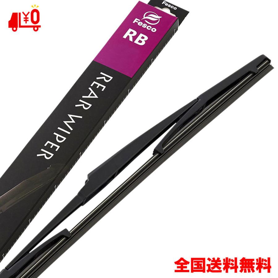 【2%offクーポン5のつく日】グラファイト リヤ専用 雨用 ワイパー ブレード （RBタイプ） FESCO RB30 300mm【全国送料無料】 女性も 簡単 交換 ポイント消化