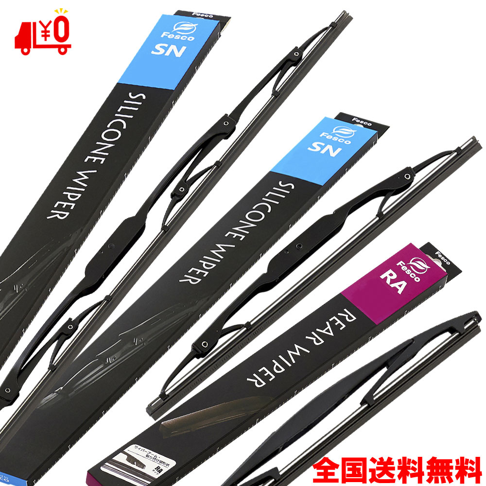 【クーポン有りP4倍ワンダフル】サンバー ワイパー ワイパーブレード フロント&リア 3本セット 500mm 3..