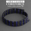 コアフォースループ ラピスラズリ 70cmスポーツアクセサリー ブレスレット ネックレス アンクレット ゴルフ 体幹 バランス プロゴルファー トレーニング 筋...
