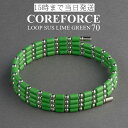 コアフォースループ ライムグリーン サス SUS 70cmスポーツアクセサリー ブレスレット ネックレス アンクレット ゴルフ 体幹 プロゴルファー トレーニン...