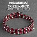 【新色】コアフォースループ カーディナルレッド サス 70cmスポーツアクセサリー ブレスレット ネックレス ゴルフ 体幹 プロゴルファー トレーニング 筋トレ アスリート プロ野球 健康アクセサリー 男女兼用 父の日 プレゼント ギフト COREFORCE 藤波晋太郎 中嶋常幸