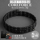 【新色】コアフォースループ ブラックスピネル CFL70 70cm スポーツアクセサリー ブレスレット ネックレス ゴルフ 体幹 プロゴルファー トレーニング 筋トレ アスリート 野球 健康アクセサリー レディース 男女兼用 父の日 プレゼント ギフト COREFORCE 藤波晋太郎 中嶋常幸