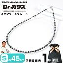 Dr.ガウス ドクターガウス スタンダードグレード 45cm Sサイズ 磁気ネックレス アクセサリー 健康 管理医療機器 磁気治療器 スポーツ アスリート 肩こ...