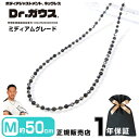Dr.ガウス ドクターガウス ミディアムグレード 50cm Mサイズ 磁気ネックレス 10金 K10 アクセサリー 健康 管理医療機器 磁気治療器 スポーツ ア...