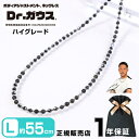 Dr.ガウス ドクターガウス ハイグレード 55cm Lサイズ 磁気ネックレス 10金 18金 ホワイトゴールド アクセサリー 管理医療機器 磁気治療器 スポーツ アスリート 肩こり スポーツアクセサリー 男女兼用 プレゼント ギフト クリスマス＜ハイグレード Lサイズ（約55cm）＞