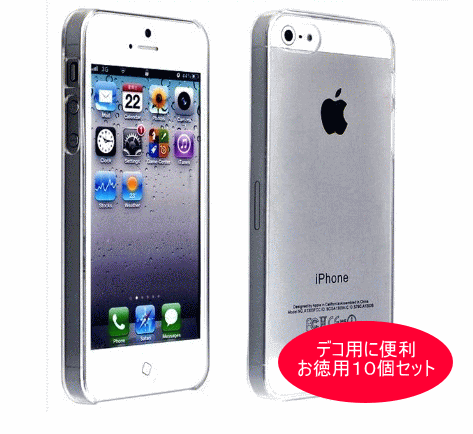 IPhone5S クリアケース シンプルデザインクリアケースIPhone5/5S用ケース デコに便利なお徳用10個セットIPhone5保護フィルム付【メール便のみ送料無料】【最短即日発送】【代引送料500円 手数料324円】