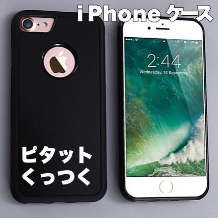 iPhone ピタッと吸着ケース どこでも