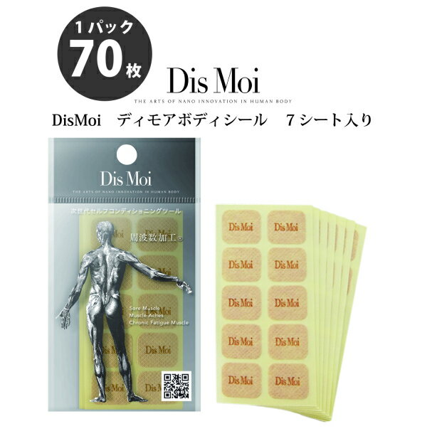 【DisMoi正規販売店】 DisMoiディモア