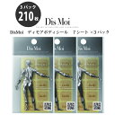 【DisMoi正規販売店】 DisMoiディモアシール 3パック (210枚入) レギュラーサイズ 周波数加工 シール ランニング サポートシール マラソン テ...