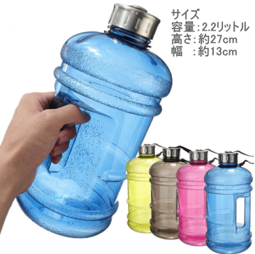 ウォーターボトル 2.2リットル 大容量 送料無料2.2リットルウォーターボトル 6個セット ※1個分お得カラー:レッド