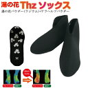 湯の花 Thz テラヘルツ 温活ソックス 冷え性 温活 温泉鉱石 テラヘルツ靴下 温活靴下 玉川温泉 湯の花パウダー 北投石 靴下 ウェットスーツ素材 足つぼ靴下 あったか靴下 ラジウム 室内履き ルームソックス冷え対策 室内履き 冷え性 対策 靴下