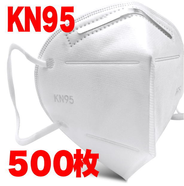 KN95マスク 500枚 即日発送 国内発送 マスク 在庫あ