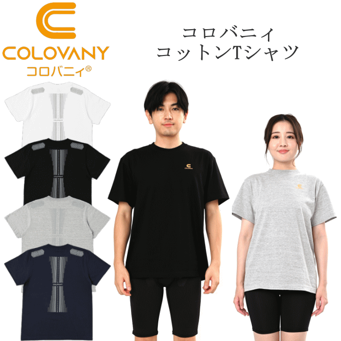 コロバニィ コットンTシャツ ユニセックス スパオール加工 