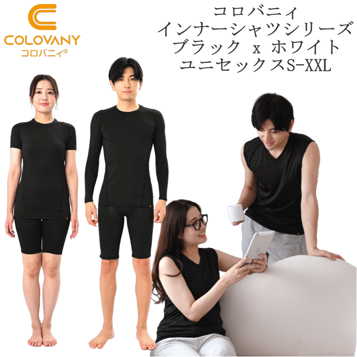 コロバニィ アンダーシャツ ユニセックス スパオール加工 Tシャツ インナー スポーツ S M L XL XXL ブラック ホワイト 男女兼用 リカバリーウェア 睡眠 血流改善 COLOVANY スパオール インナー パフォーマンスウェア