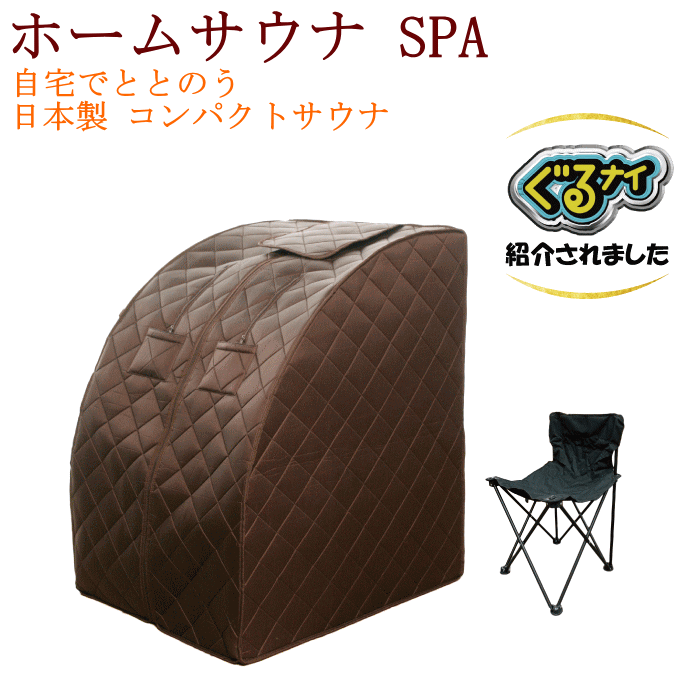 ホームサウナ SPA 家庭用 サウナ 一