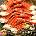 【ギフト対応可商品】プリプリ食感!! 特大ズワイ蟹足2kg 産地直送品のため代引不可
