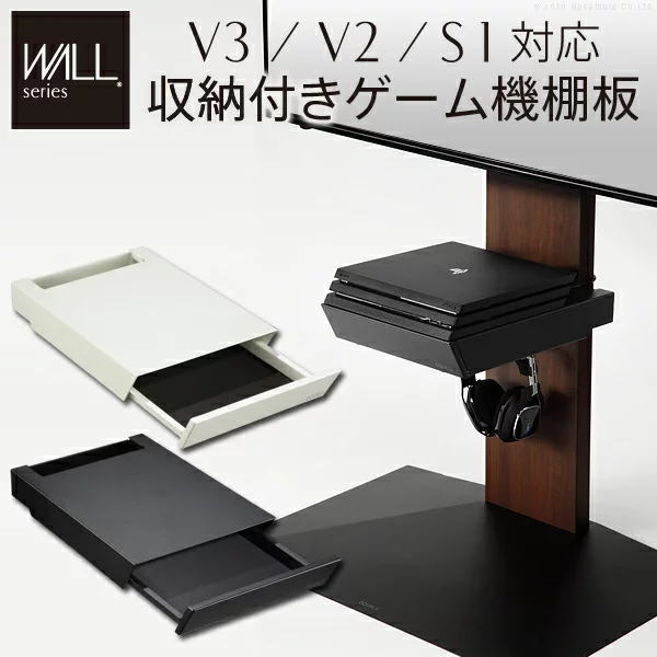 WALLインテリアテレビスタンドV3 V2 S1対応 収納付きゲーム機棚板 PS4Pro PS4 テレビ台 テレビスタンド TVスタンド 部品 パーツ 収納棚 引出し収納 スチール製 WALLオプション EQUALS イコールズ