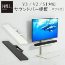 WALLインテリアテレビスタンドV3・V2