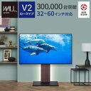 WLTVA5 グッドデザイン賞受賞 テレビ台 WALLインテリアテレビスタンドV2 ロータイプ 32~60v対応 壁寄せ テレビ台 テレビボード TVスタンド 背面収納 コード収納 ホワイト 白 ブラック 黒 ウォールナット ブラウン 震度7耐震試験済み EQUALS イコールズ