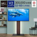 あす楽 グッドデザイン賞受賞 あす楽 テレビ台 あす楽 WALLインテリアテレビスタンドV2 ハイタイプ 32~60v対応 壁寄せあす楽 テレビ台 テレビボード TVスタンド 背面収納 コード収納 ホワイト 白 ブラック 黒 ウォールナット ブラウン 震度7耐震試験済み EQUALS イコールズ